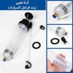 Pompe seringue d'aspiration manuelle pour huile liquide - 200ml – Image 4