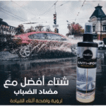 Antibrouillard Polaneza 300ml