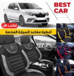 Housse Big Boss Standard 5pcs