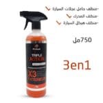 Pack Nettoyage Interieur / Exterieur 3in1 Triple Action + PROFWELL – Image 3