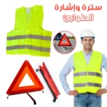 Pack Sécurité Triangle d'Urgence Metal & Gilet Jaune